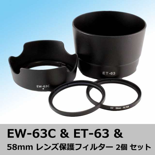 送料無料】Canon キヤノン 互換フードu0026フィルター W セット EW-63C ET-63 互換 フード 58mm レンズ保護フィルター×2個セット  AKM-096の通販はau PAY マーケット - Groove au PAY マーケット店 | au PAY マーケット－通販サイト